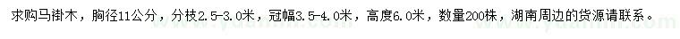 求購胸徑11公分馬褂木
