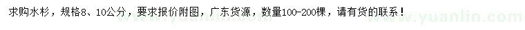 求購(gòu)8、10公分水杉