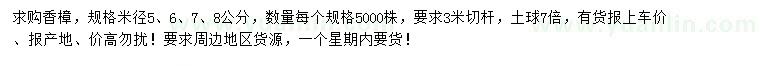 求購米徑5、6、7、8公分香樟