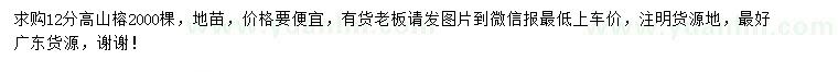 求購12公分高山榕