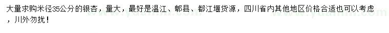 求購米徑35公分銀杏