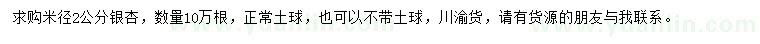 求購米徑2公分銀杏