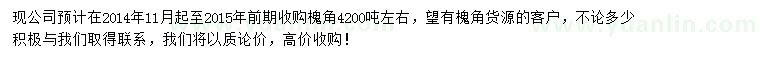 求購槐角種子