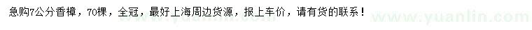 求購7公分香樟