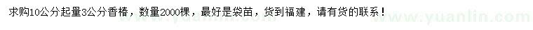 求購10公分起量3公分香椿