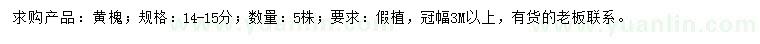 求購14-15公分黃槐