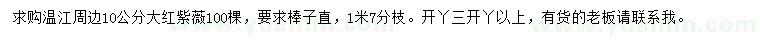 求購10公分大紅紫薇