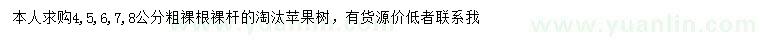 求購4、5、6、7、8公分蘋果樹