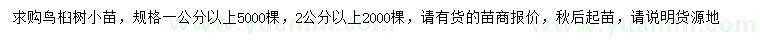 求購1公分以上、2公分以上烏桕