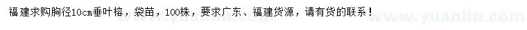 求購胸徑10公分垂葉榕