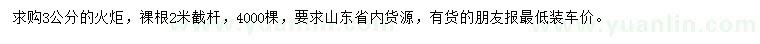 求購(gòu)3公分火炬