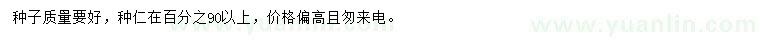 求購毛桃種子