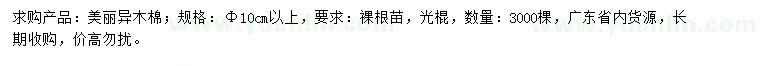 求購10公分以上美麗異木棉