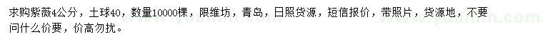 求購(gòu)4公分紫薇