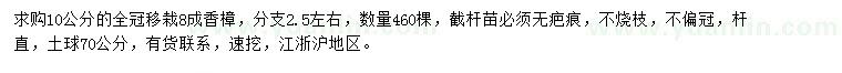 求購(gòu)10公分香樟