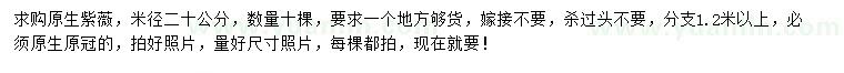 求購米徑20公分原生紫薇