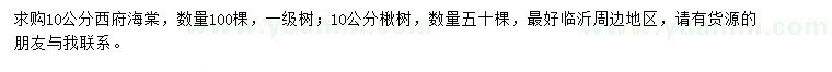 求購10公分西府海棠、楸樹