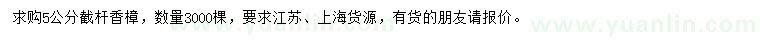 求購5公分香樟