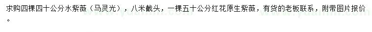 求購(gòu)40、50公分紫薇