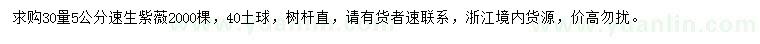 求購5公分速生紫薇