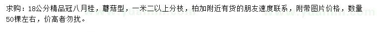 求購(gòu)18公分八月桂