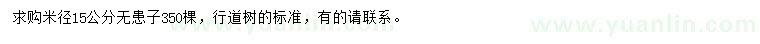 求購(gòu)米徑15公分無(wú)患子