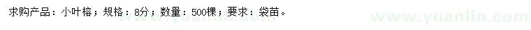 求購8公分小葉榕