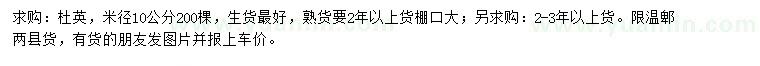 求購米徑10公分杜英
