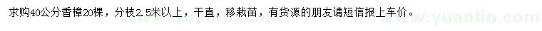 求購40公分香樟