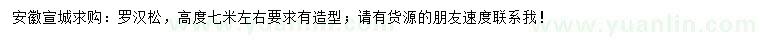 求購(gòu)高度7米左右羅漢松