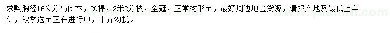 求購胸徑16公分馬褂木