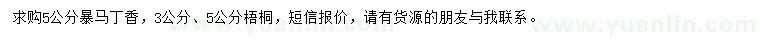 求購5公分暴馬丁香，3公分、5公分梧桐