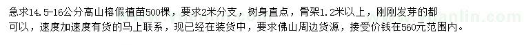 求購(gòu)14.5-16公分高山榕