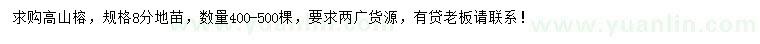 求購(gòu)8公分高山榕