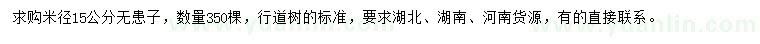 求購米徑15公分無患子