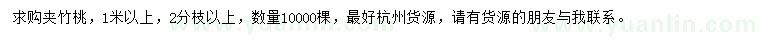 求購(gòu)1米以上夾竹桃