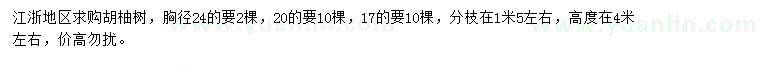 求購胸徑17、20、24公分胡柚樹