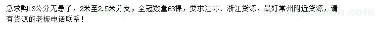 求購13公分無患子