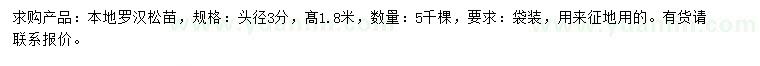 求購頭徑3公分本地羅漢松苗