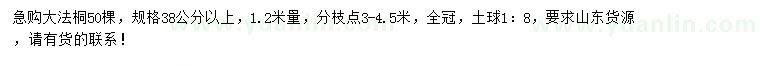 求購1.2米量38公分以上大法桐
