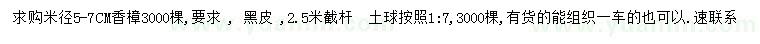 求購(gòu)米徑5-7公分香樟