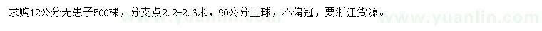 求購12公分無患子