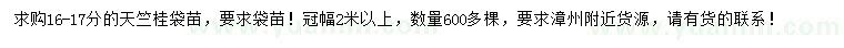 求購(gòu)16-17公分天竺桂