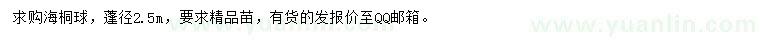 求購海桐球