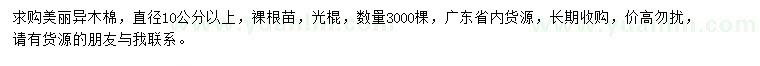 求購直徑10公分以上美麗異木棉