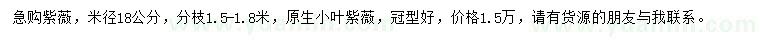 求購(gòu)米徑18公分紫薇