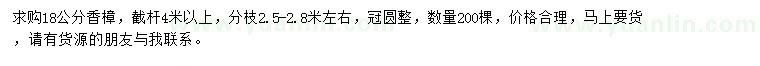 求購18公分香樟