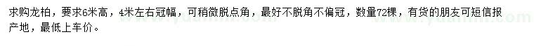 求購高6米龍柏