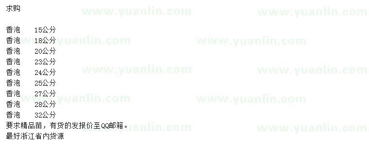 求購15-32公分香泡