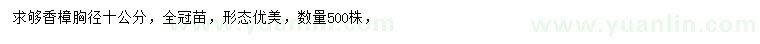 求購胸徑10公分香樟